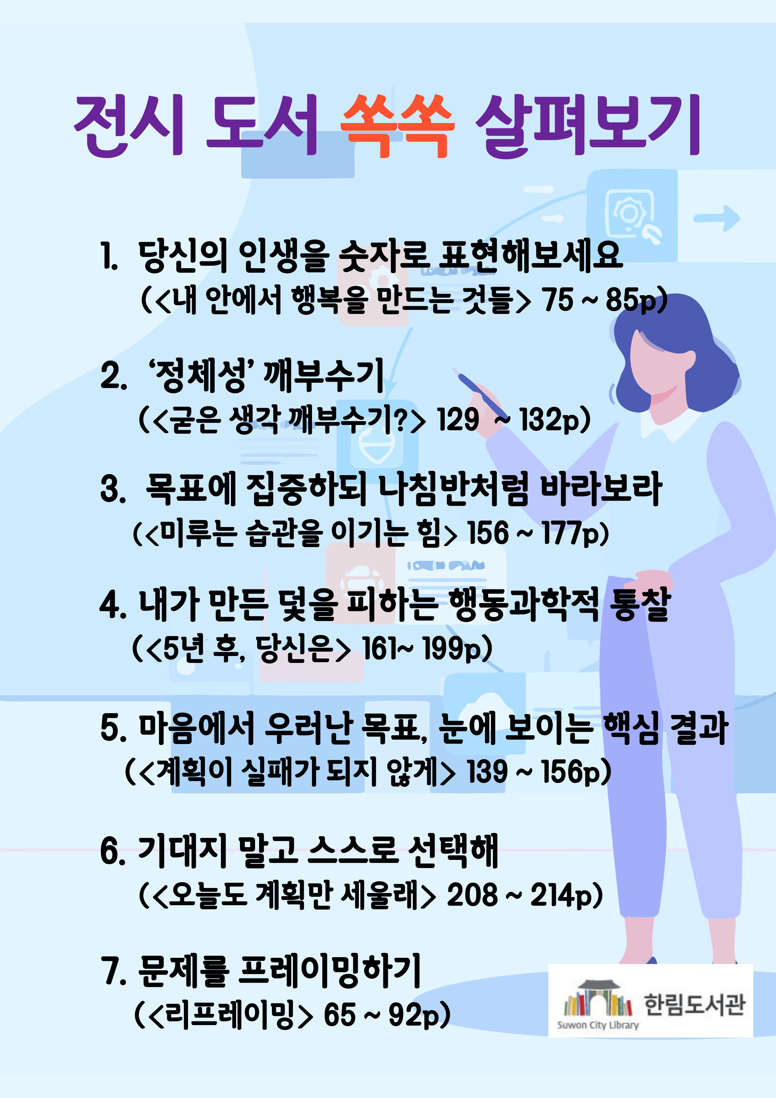 1월테마도서전시안내문2.jpg